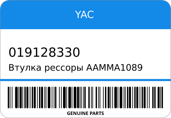 Втулка рессоры AAMMA1089/MZAB-070/0501-070 0191-28-330/3874-28-330 17x32x35 MAZDA YAC 019128330